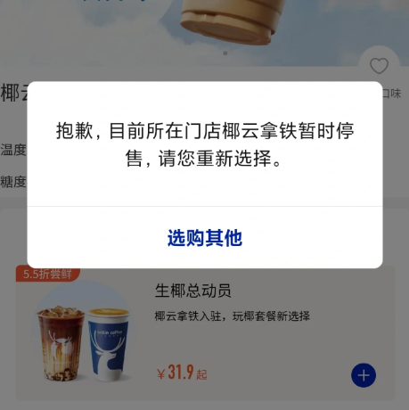 瑞幸椰云拿铁小步伐为什么没有4