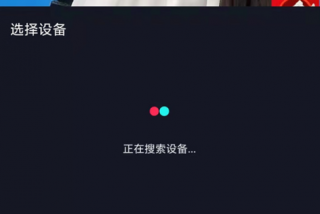 刘畊宏直播怎么投屏