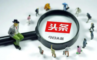 今日头条极速版助力开红包新老用户都可以吗