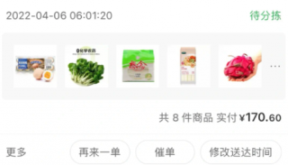 叮咚买菜是几点开始抢东西
