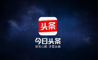 <b>​今日头条和今日头条极速版账号可以通用不</b>