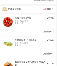 叮咚买菜可以跨省买菜吗