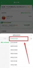 叮咚买菜可以预约第二天吗