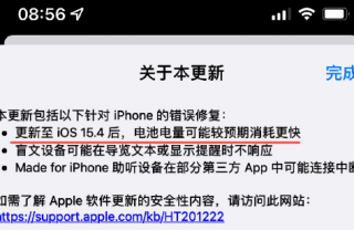 iOS15.4.1修复耗电过快问题了吗