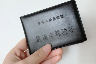驾驶证到期了怎么换证