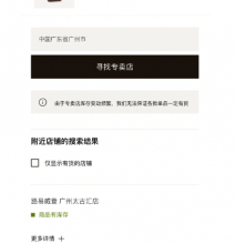 如何知道lv专柜有没有货