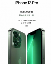 iPhone13苍岭绿值得买吗