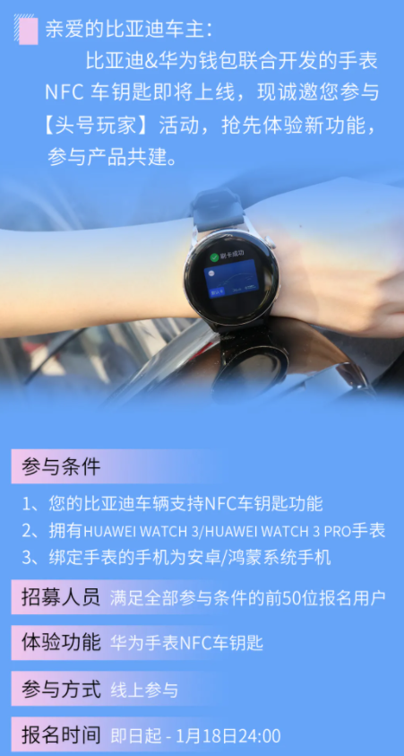 华为手表撑持比亚迪NFC车钥匙吗3