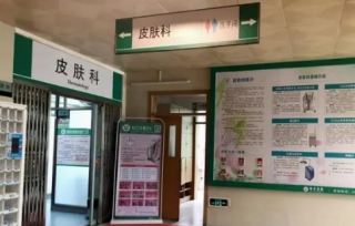 祛痘去医院看皮肤科真的有效吗